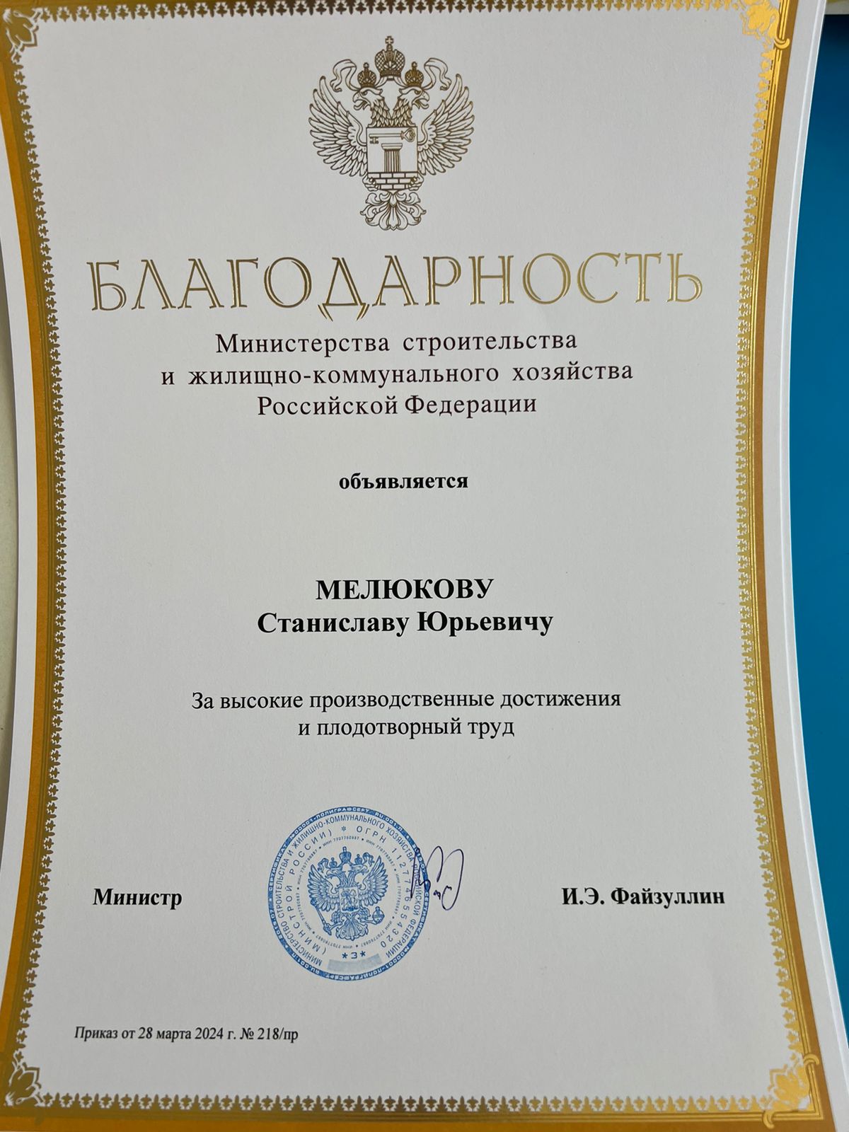 Министр строительства России поблагодарил главу Белогорска 