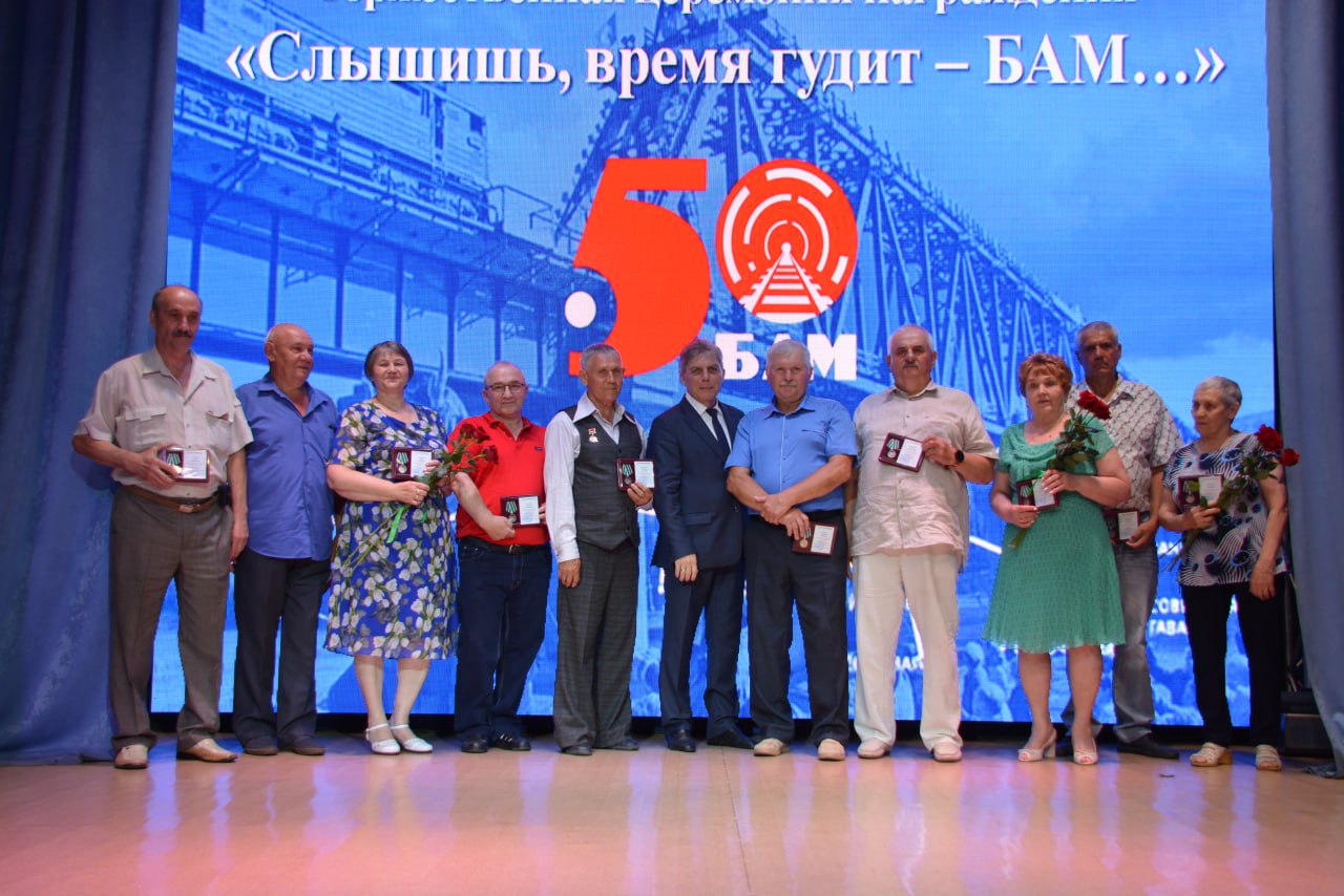 В Белогорске 70 труженикам БАМа вручены юбилейные медали и знаки  
