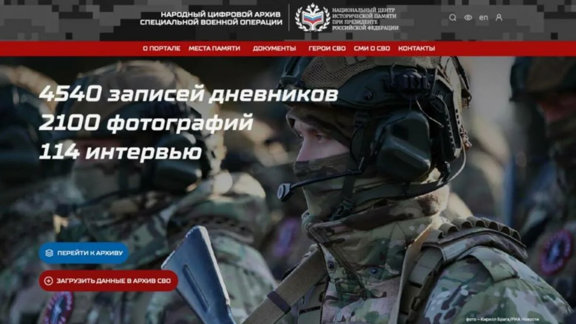 Жители Белогорска могут поучаствовать в создании народного цифрового архива историй участников СВО