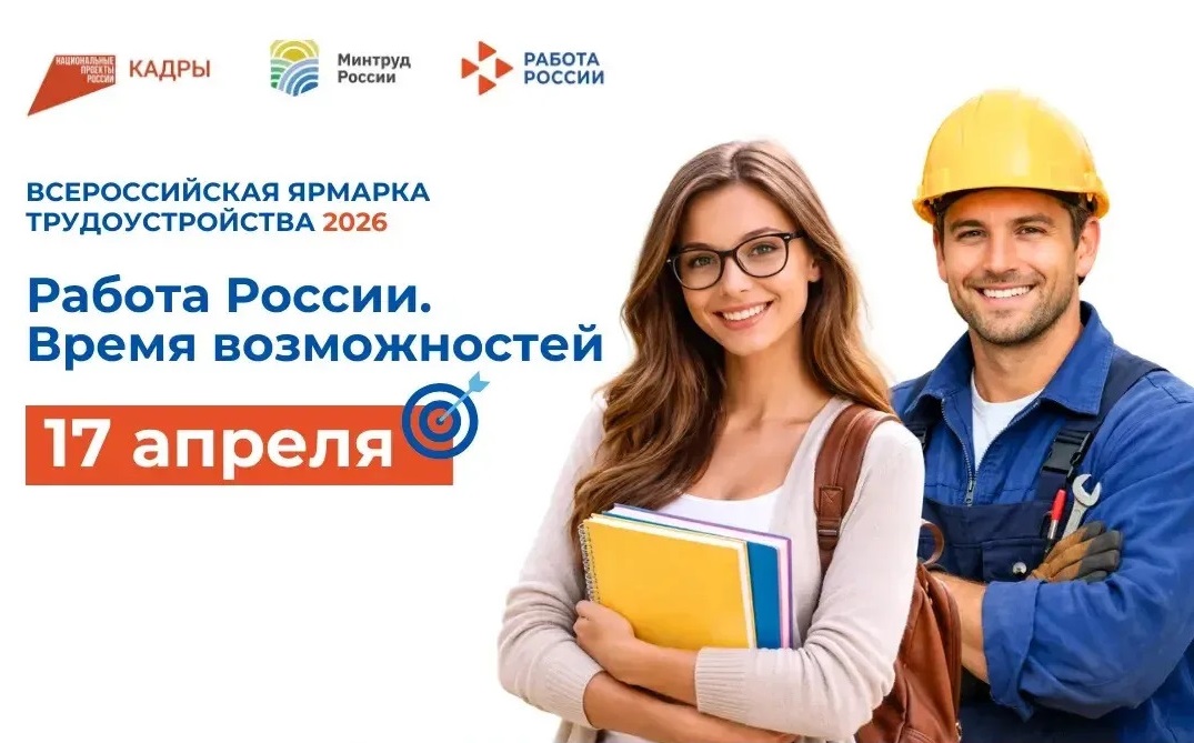 На «Ярмарку вакансий» приглашают белогорцев