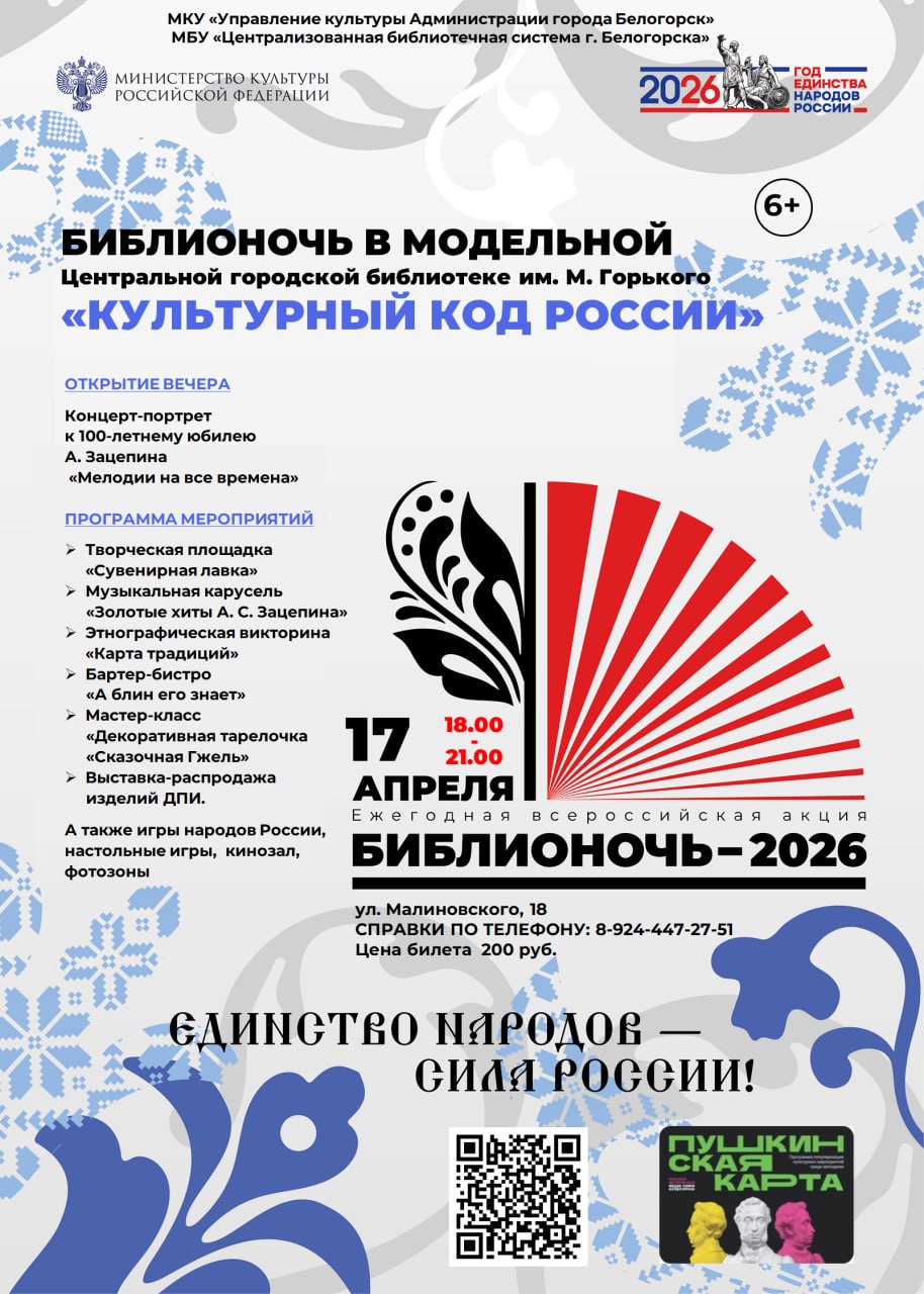  «Культурный код России» расшифруют в модельной библиотеке Белогорска